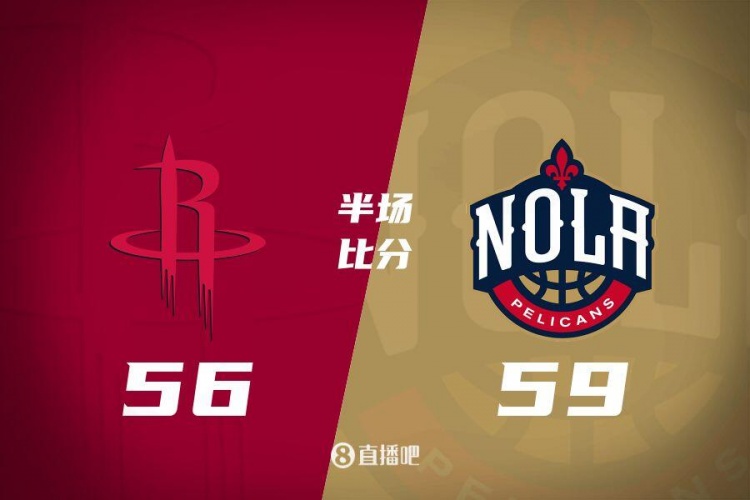 半場戰(zhàn)報:火箭56-59落后鵜鶘 伊森三分6中4砍14分&墨菲21分
